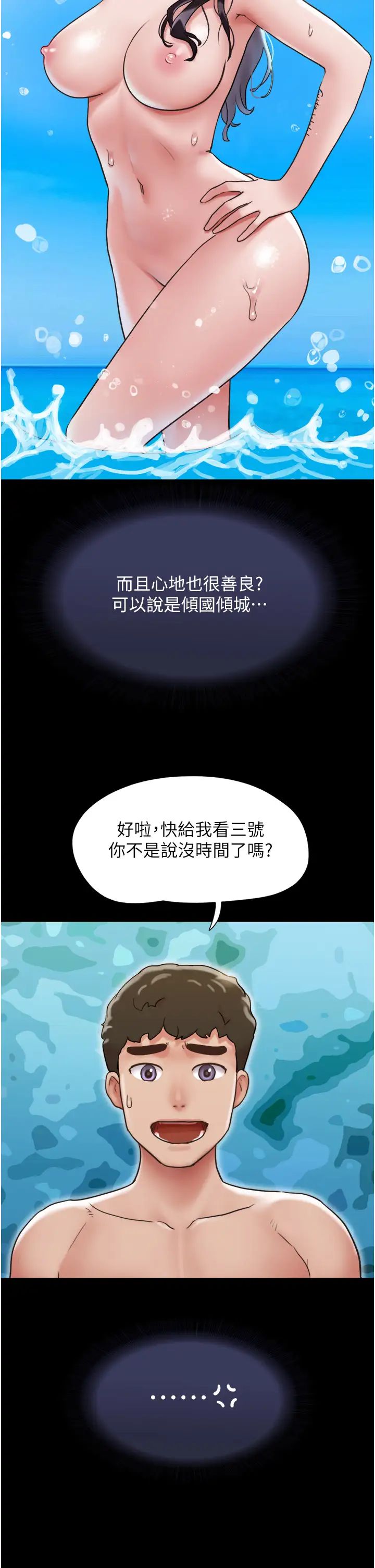 我的兵變女友第33話-許麗華…妳這個蕩婦…