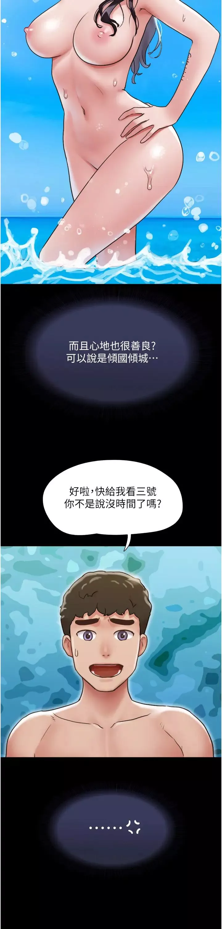 我的兵變女友第33話-許麗華…妳這個蕩婦…