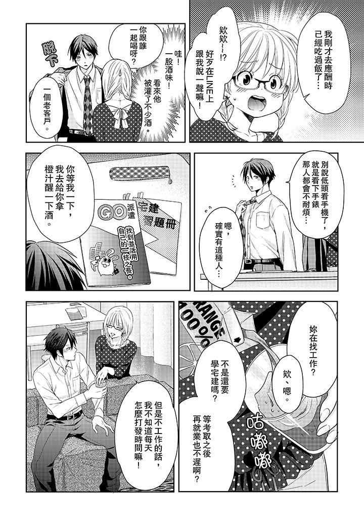 上司性致勃勃地享用我第16话