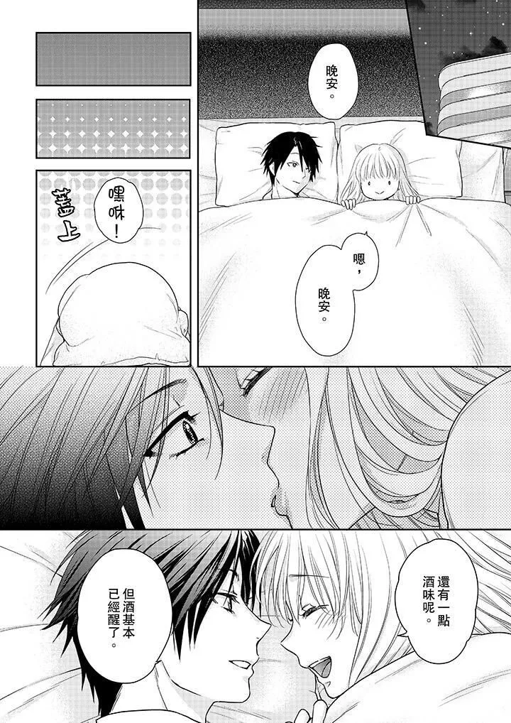 上司性致勃勃地享用我第16話