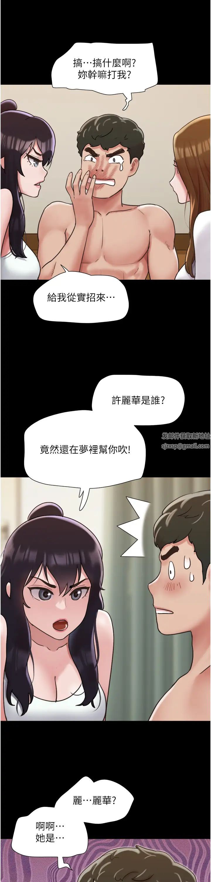 我的兵變女友第33話-許麗華…妳這個蕩婦…
