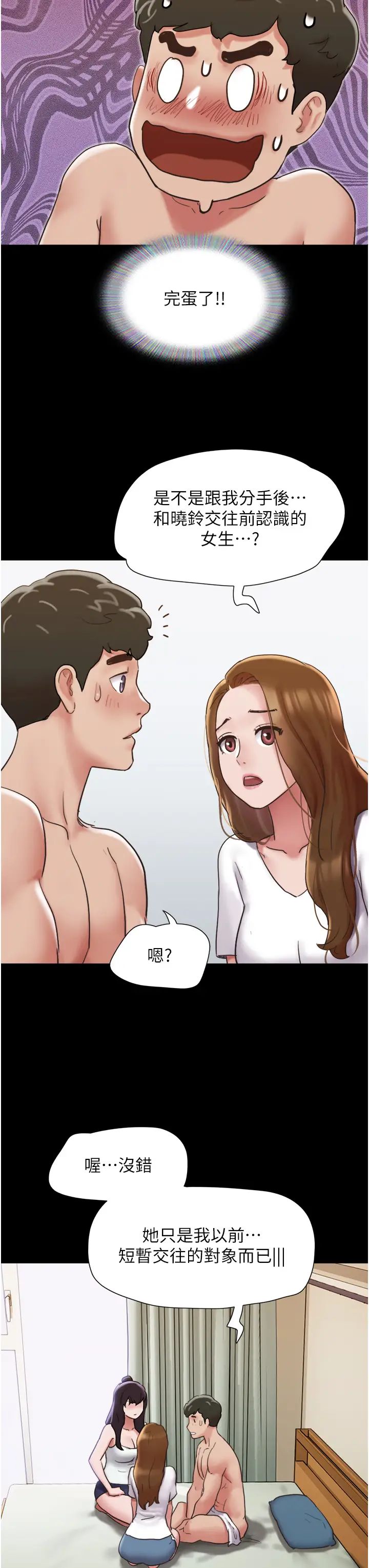 我的兵變女友第33話-許麗華…妳這個蕩婦…