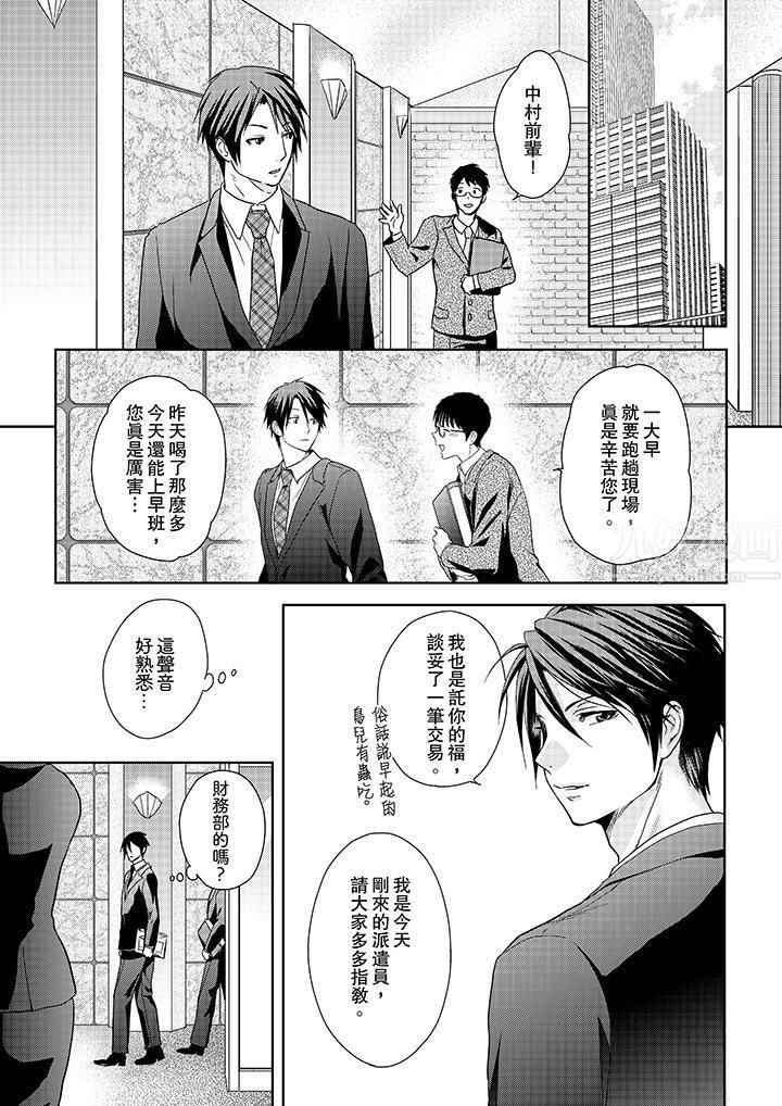 上司性致勃勃地享用我第16话