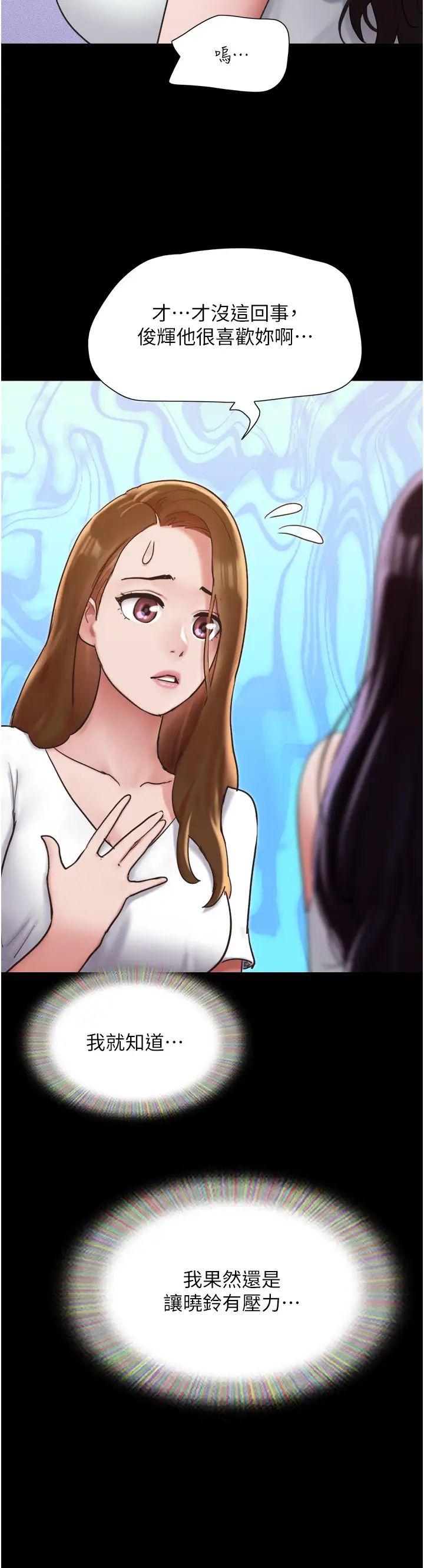 我的兵變女友第33話-許麗華…妳這個蕩婦…