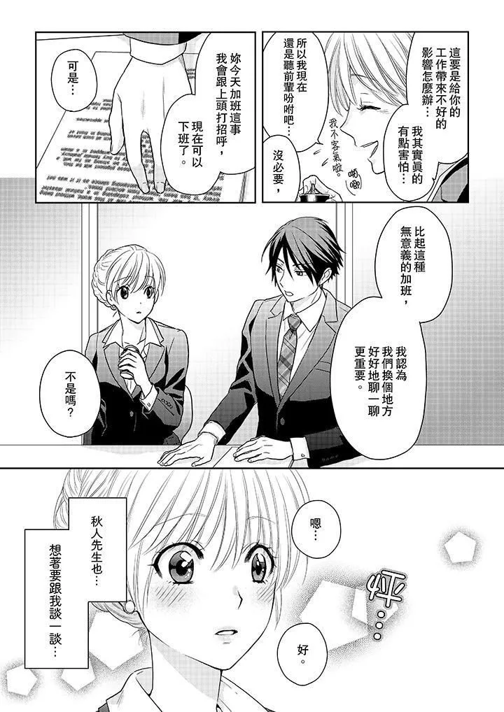 上司性致勃勃地享用我第17話