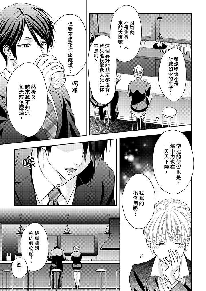 上司性致勃勃地享用我第17话
