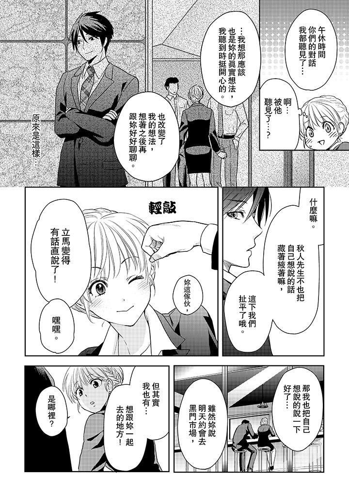 上司性致勃勃地享用我第18话