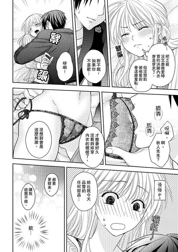 上司性致勃勃地享用我第18话