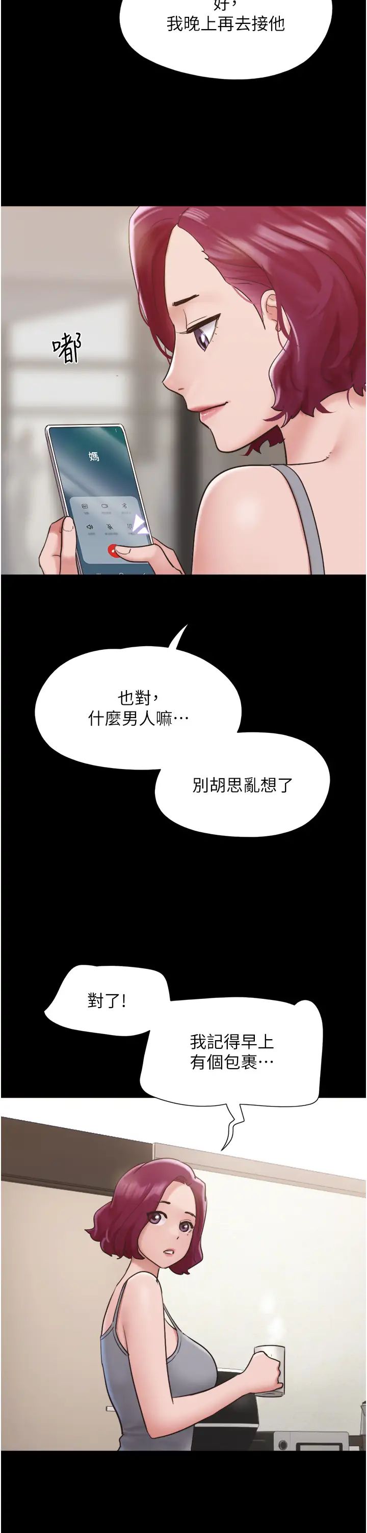 我的兵变女友第34话-昆达…你别这样…