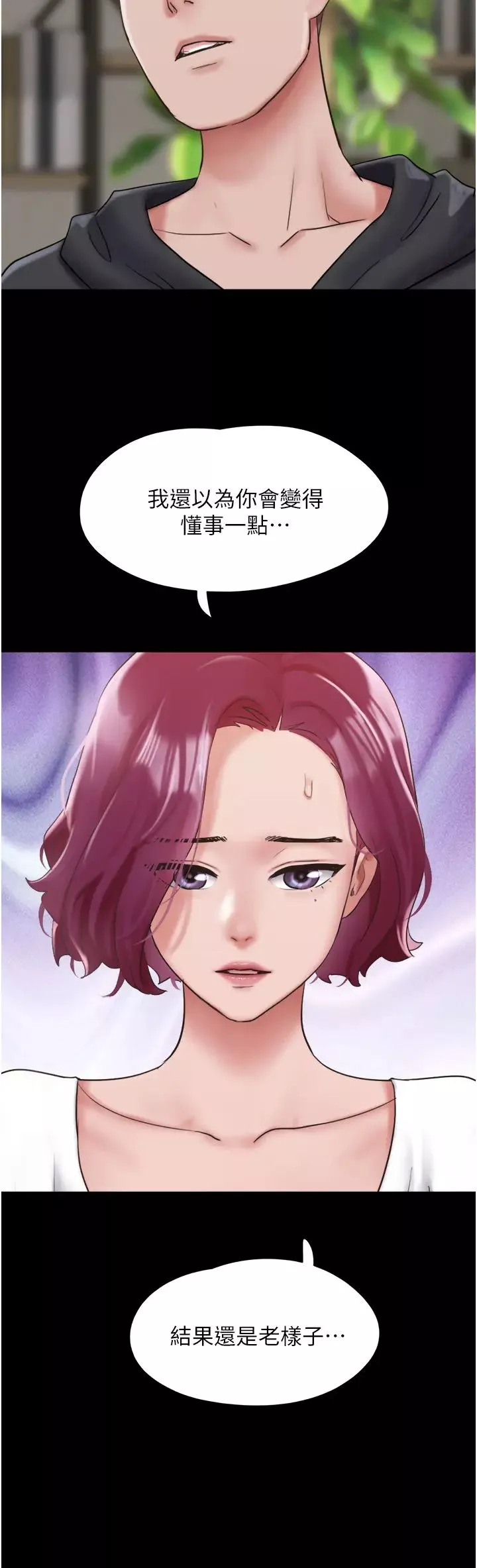 我的兵變女友第34話-昆達…你別這樣…