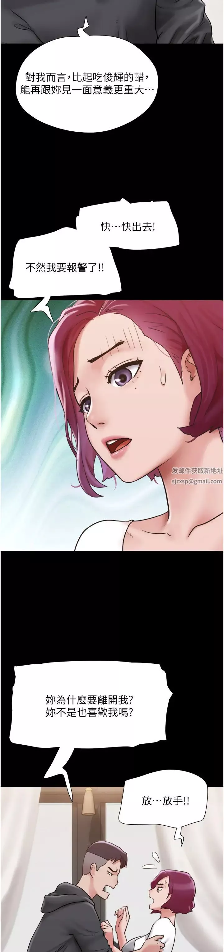 我的兵變女友第34話-昆達…你別這樣…