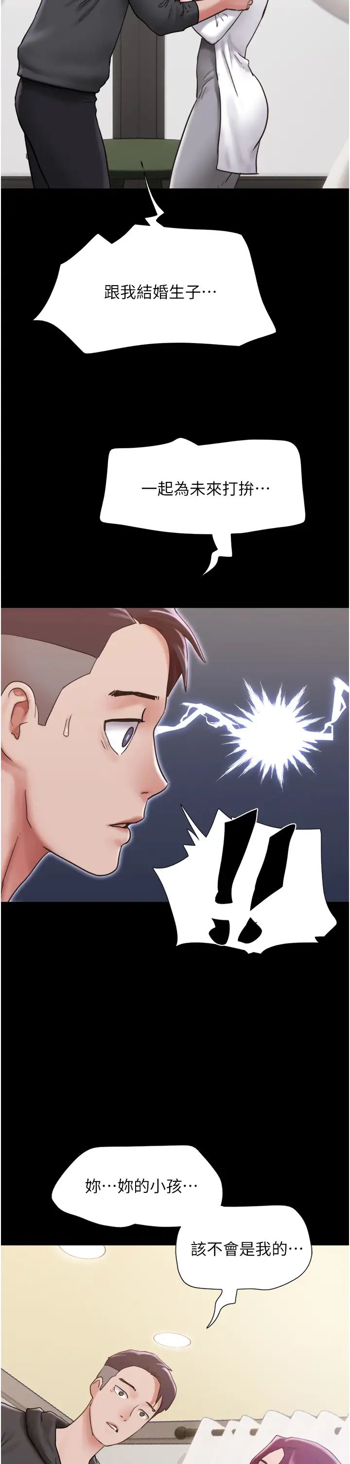 我的兵變女友第34話-昆達…你別這樣…