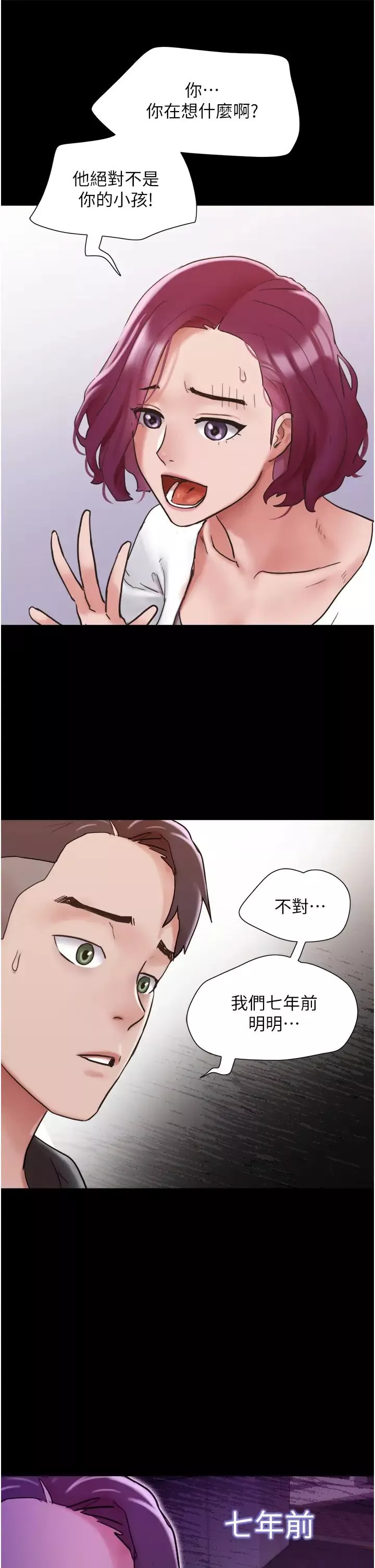 我的兵變女友第34話-昆達…你別這樣…