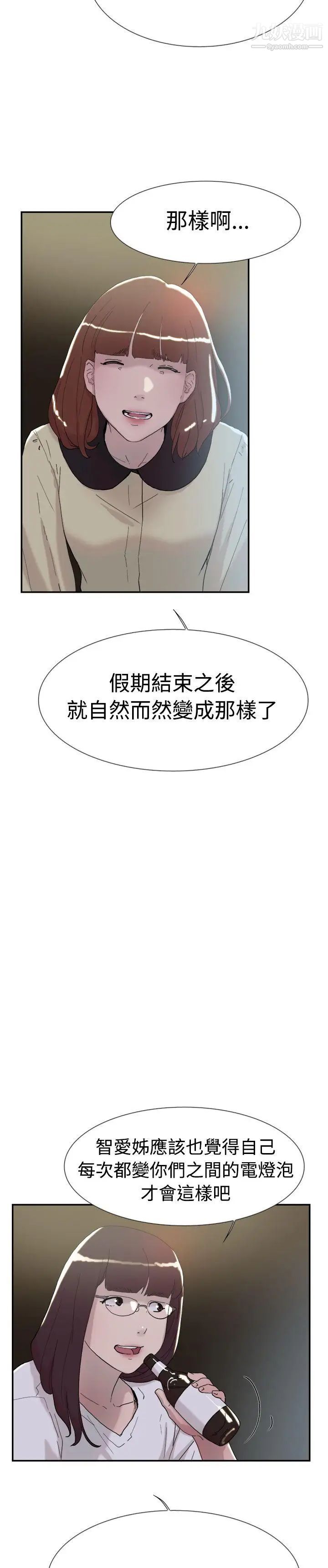 雙重戀愛第51話