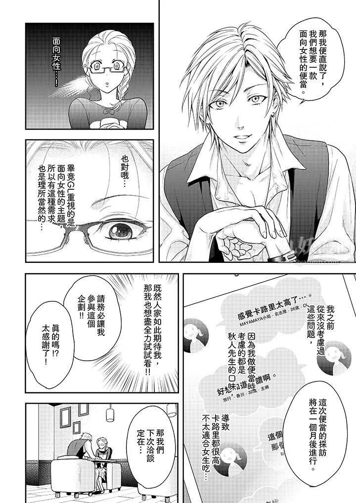 上司性致勃勃地享用我第19話