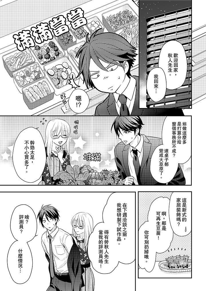 上司性致勃勃地享用我第20话