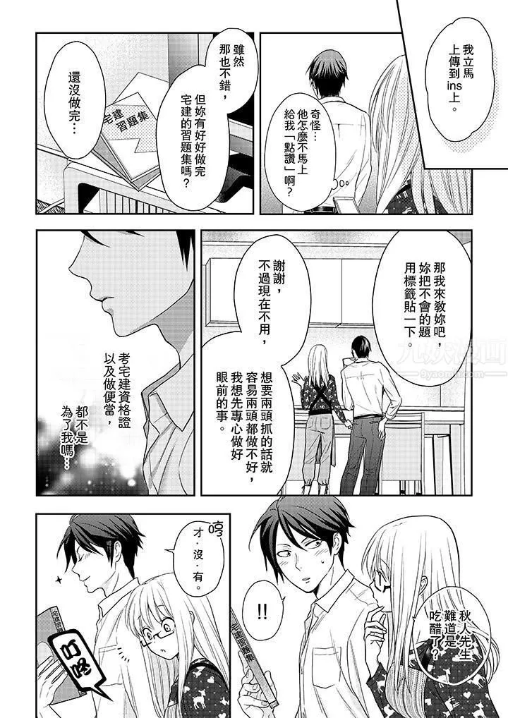 上司性致勃勃地享用我第20話