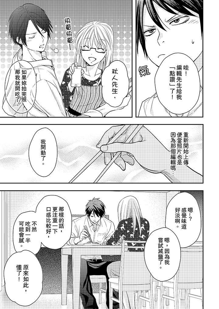 上司性致勃勃地享用我第20话