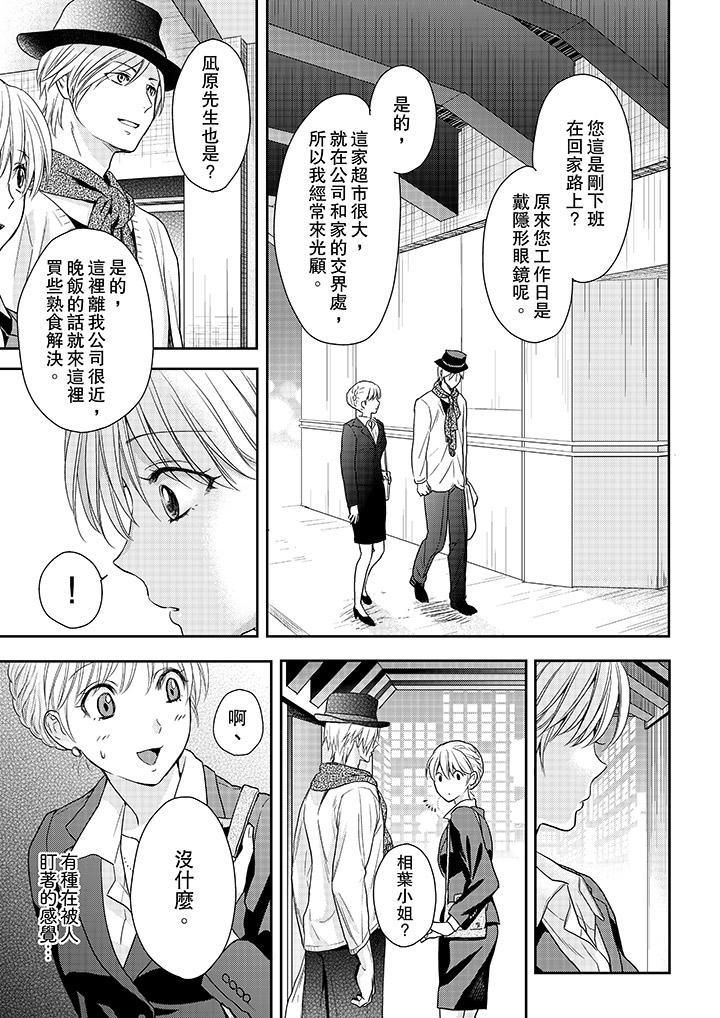 上司性致勃勃地享用我第20话
