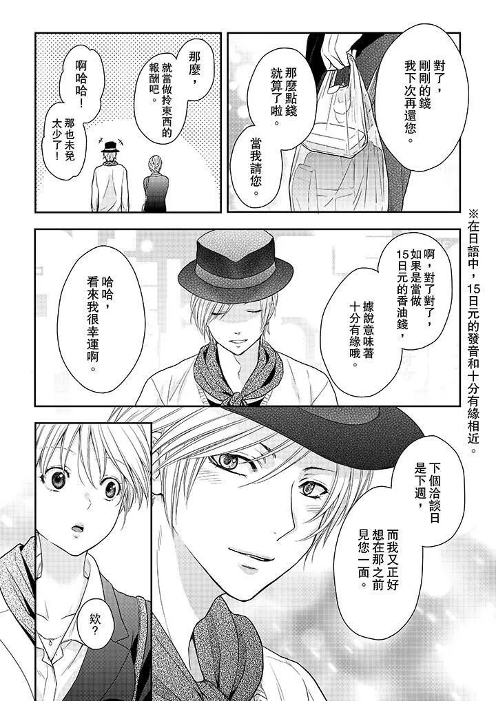 上司性致勃勃地享用我第20話
