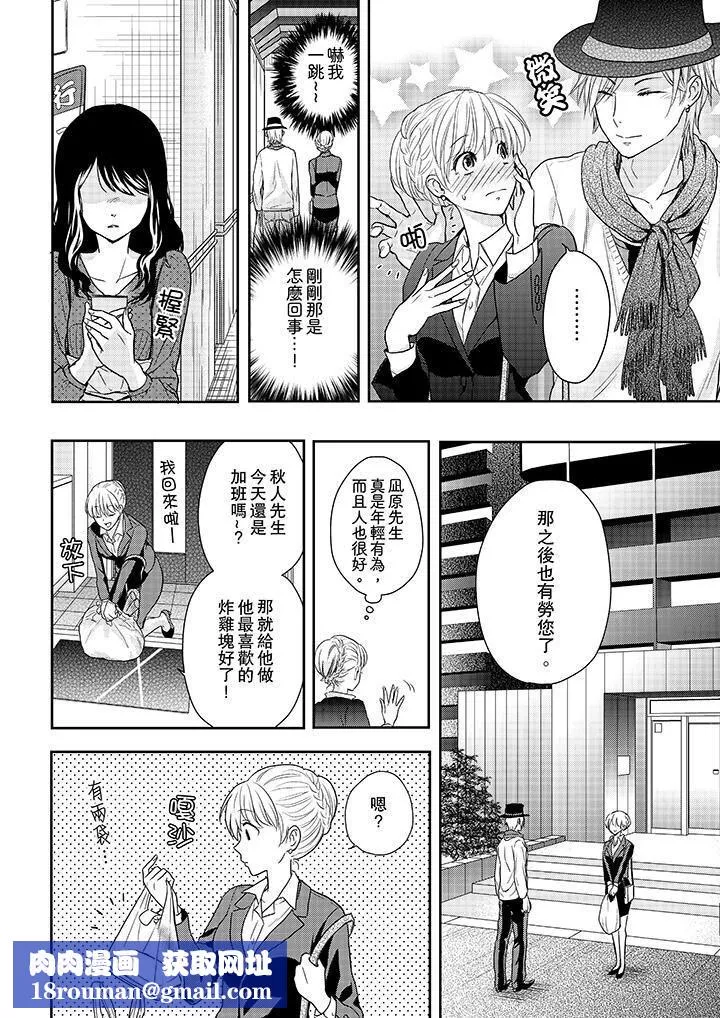 上司性致勃勃地享用我第20話