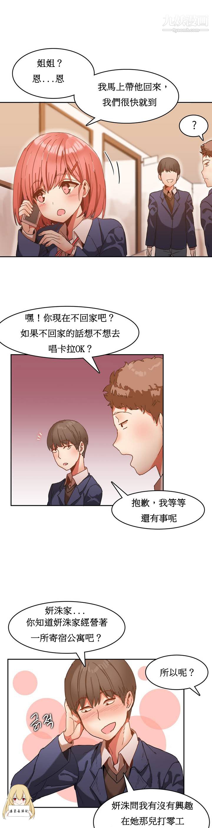 女宿舍管理员第01话