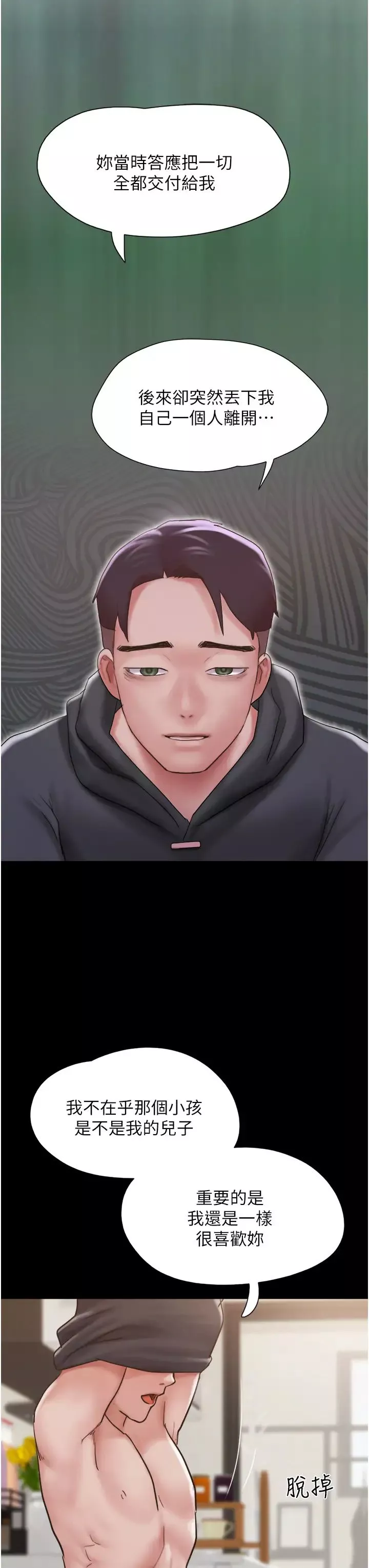 我的兵變女友第34話-昆達…你別這樣…