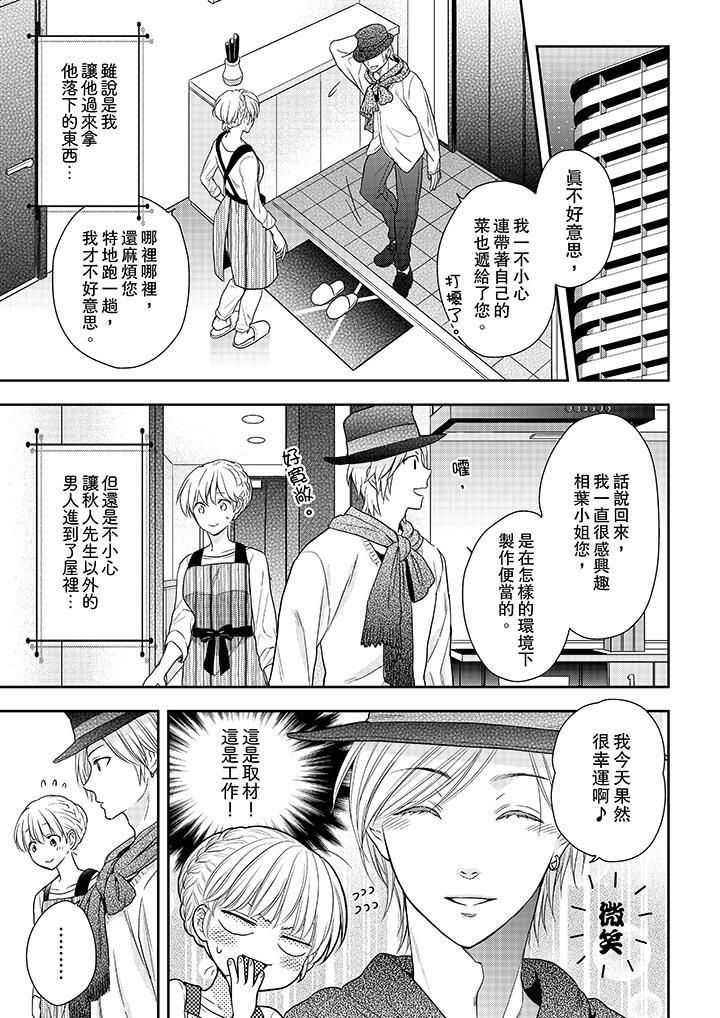 上司性致勃勃地享用我第21话