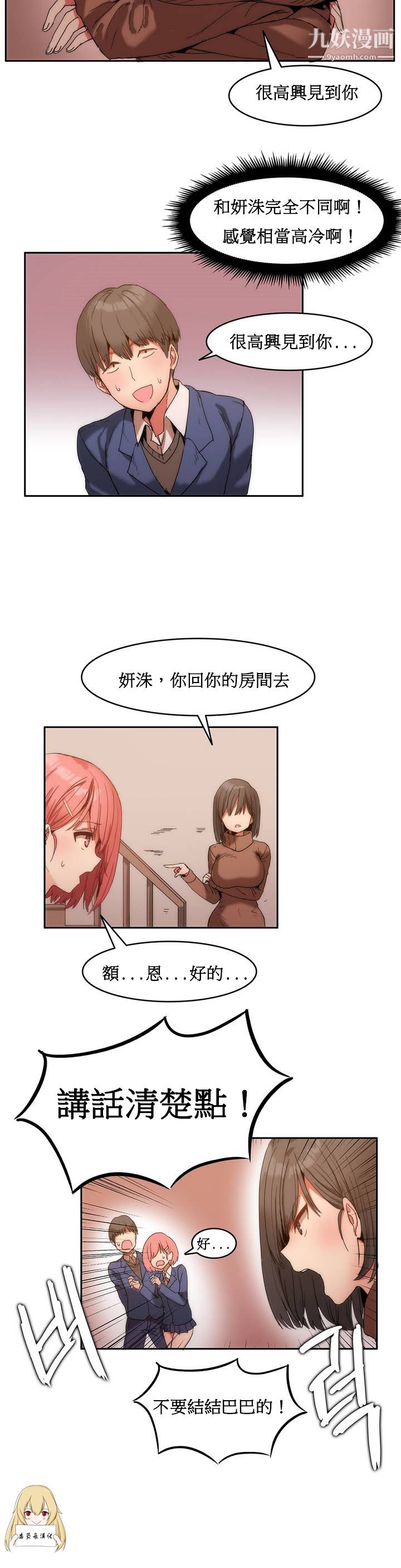 女宿舍管理員第01話