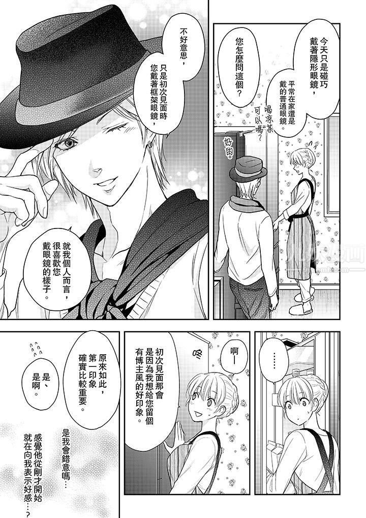 上司性致勃勃地享用我第21话