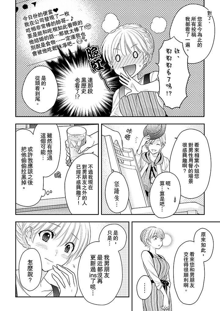 上司性致勃勃地享用我第21话