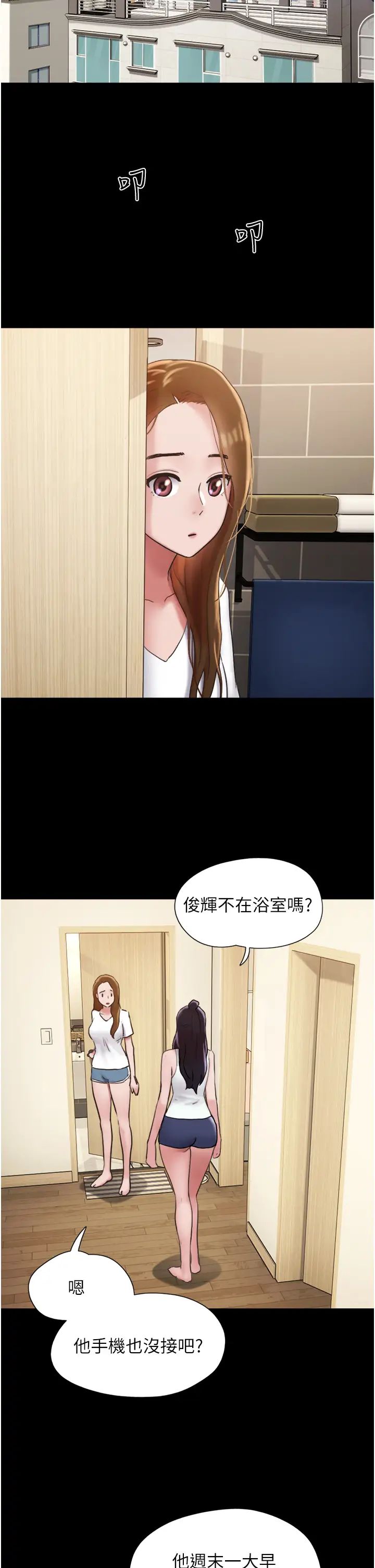 我的兵變女友第35話-我的衣服還沒穿上…