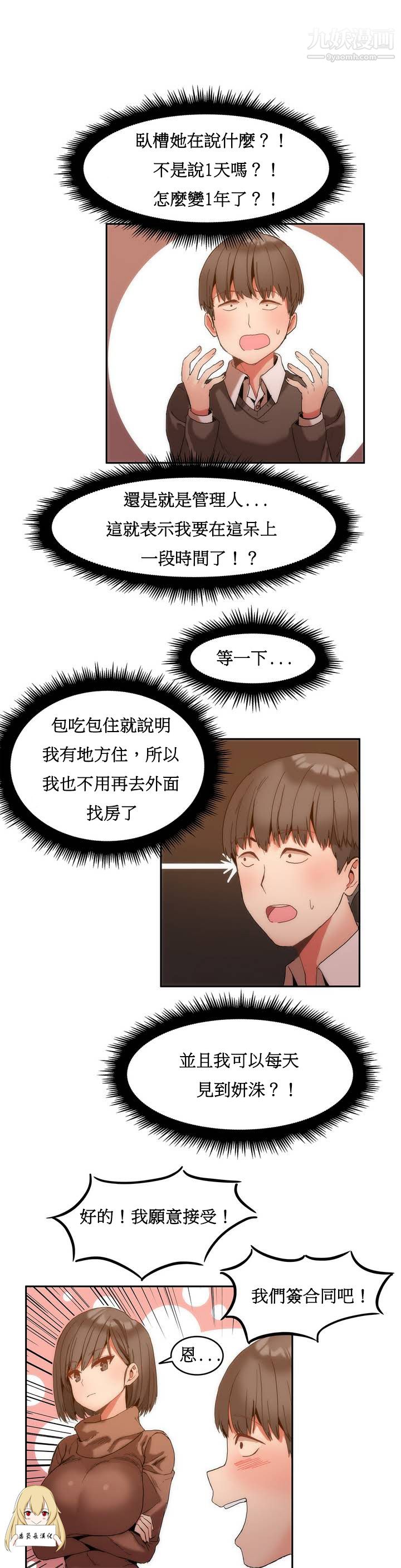 女宿舍管理员第01话