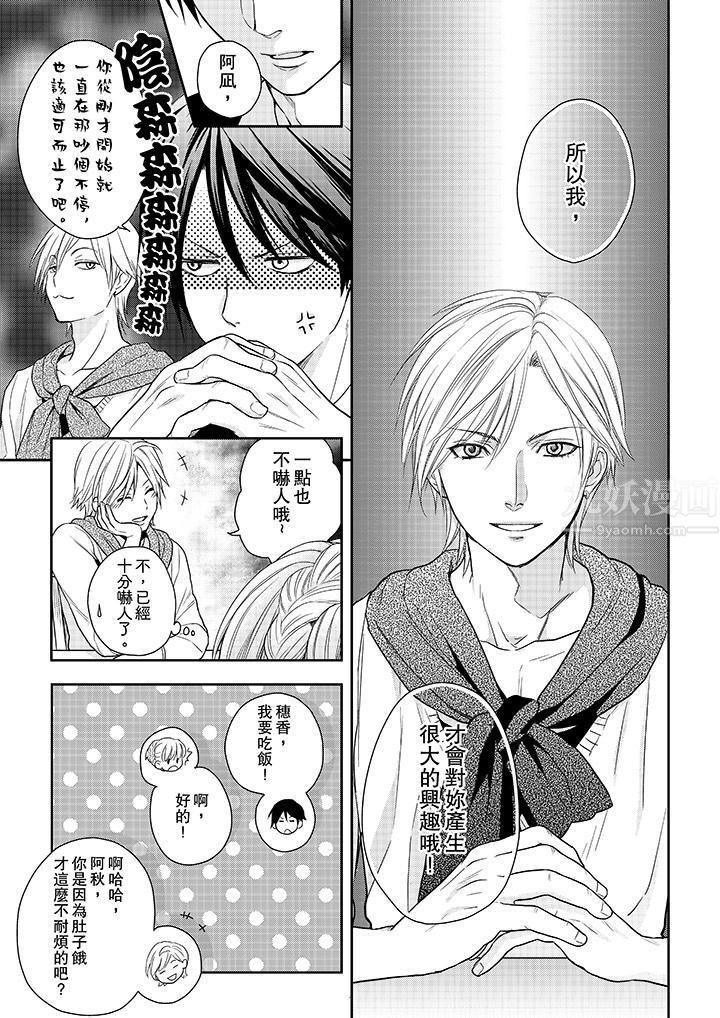 上司性致勃勃地享用我第21话
