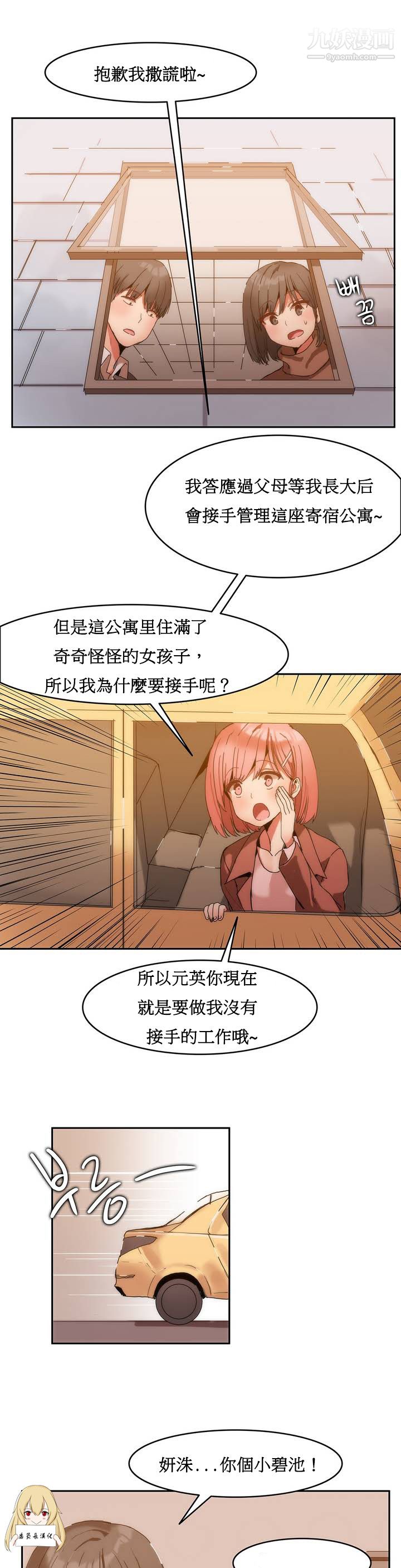 女宿舍管理员第01话