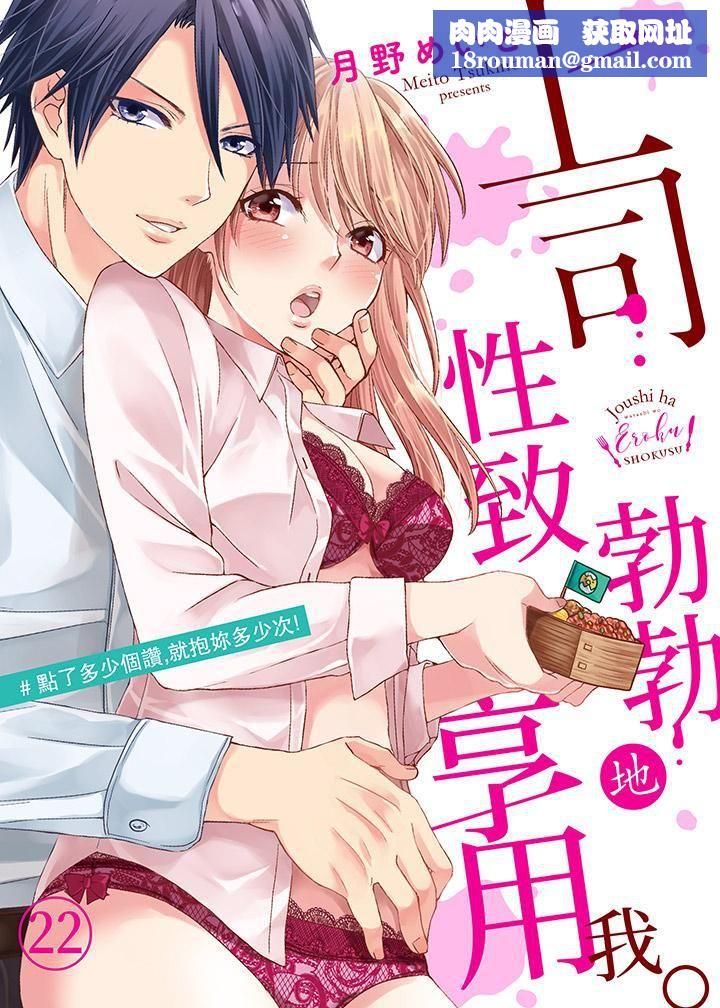 上司性致勃勃地享用我第22话