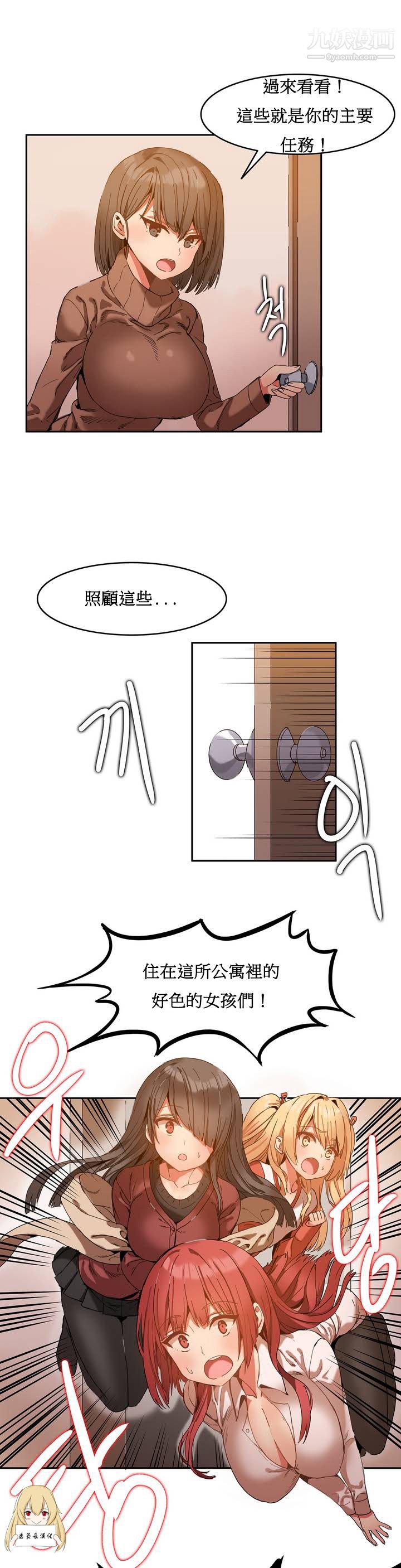 女宿舍管理员第01话