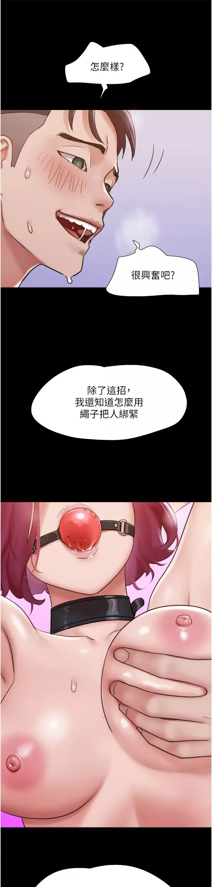 我的兵變女友第35話-我的衣服還沒穿上…