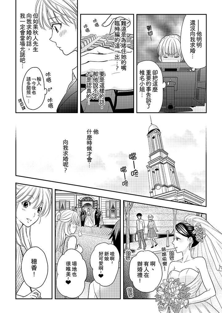 上司性致勃勃地享用我第23话