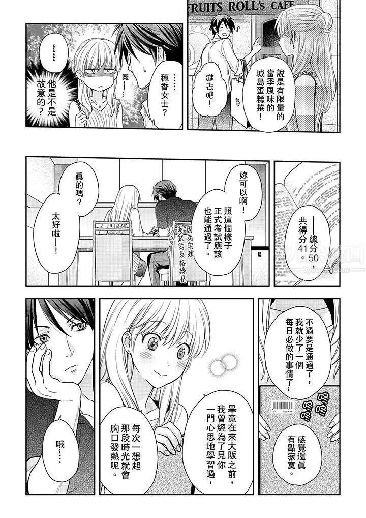 上司性致勃勃地享用我第23話