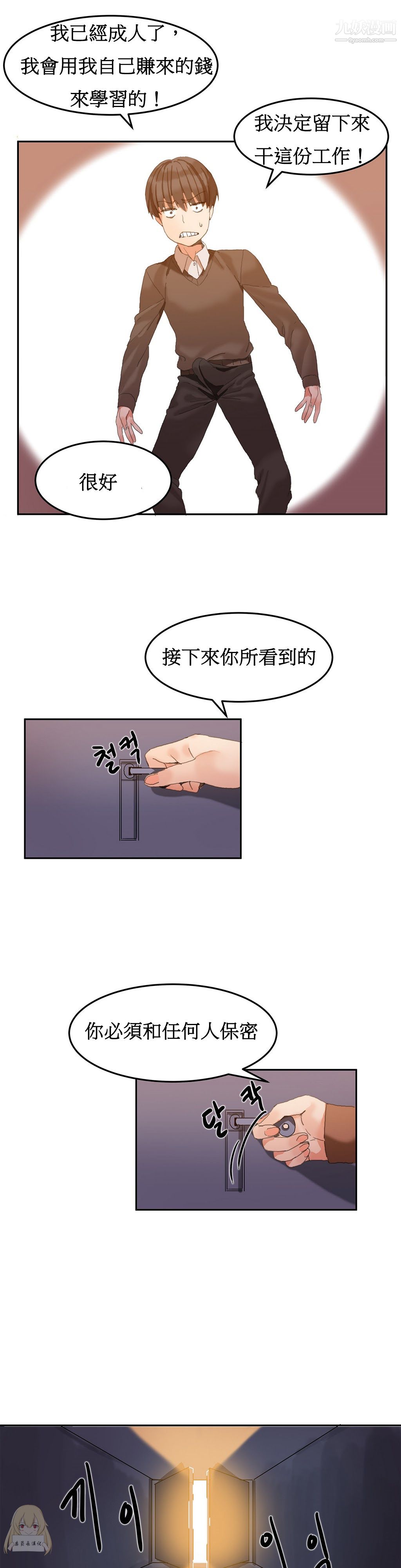 女宿舍管理员第02话