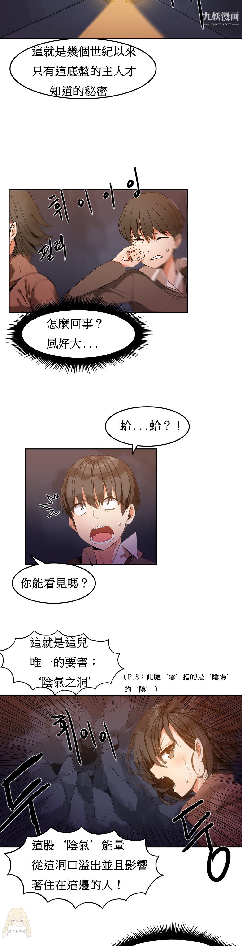 女宿舍管理員第02話