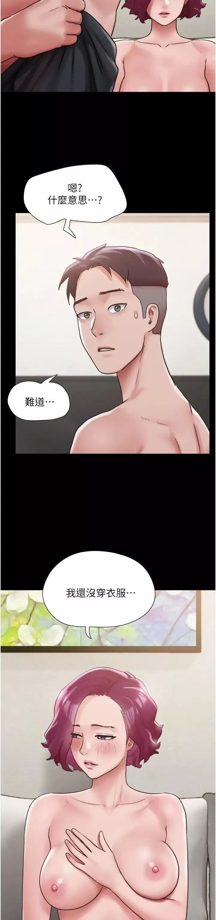 我的兵變女友第35話-我的衣服還沒穿上…