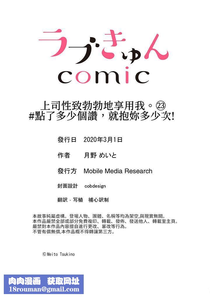 上司性致勃勃地享用我第23话