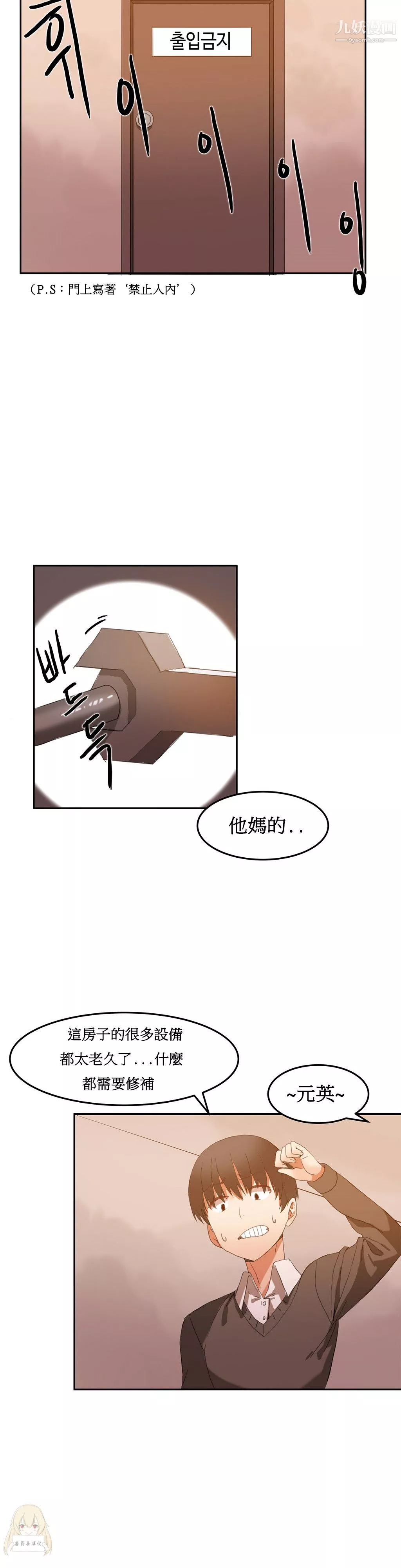 女宿舍管理員第02話