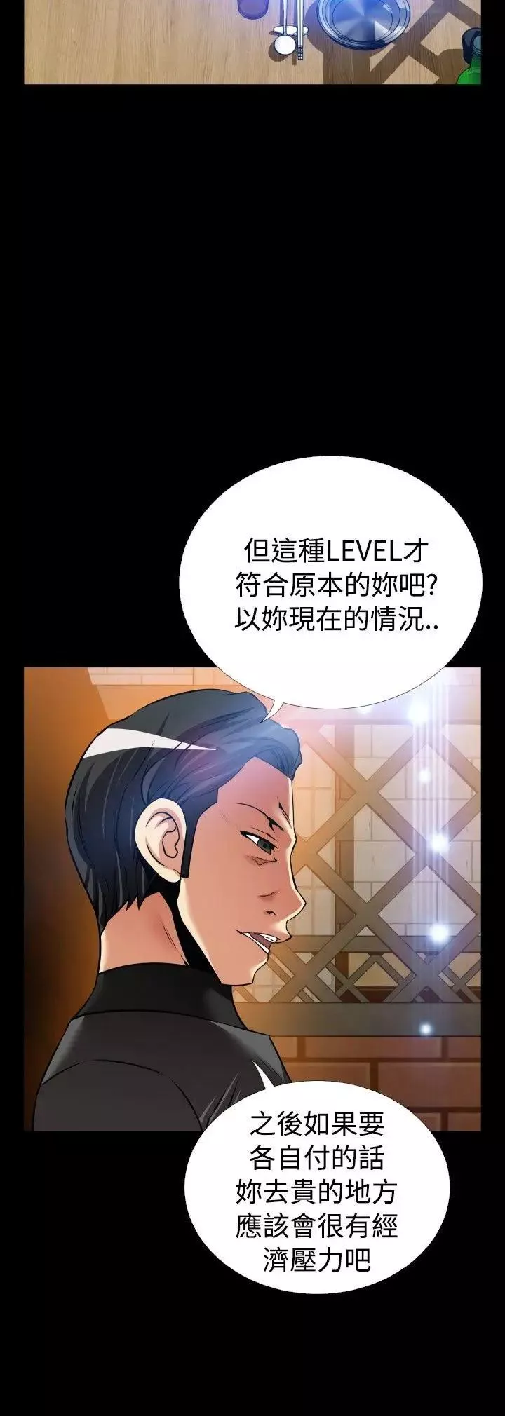 戀愛輔助器外傳-第9話