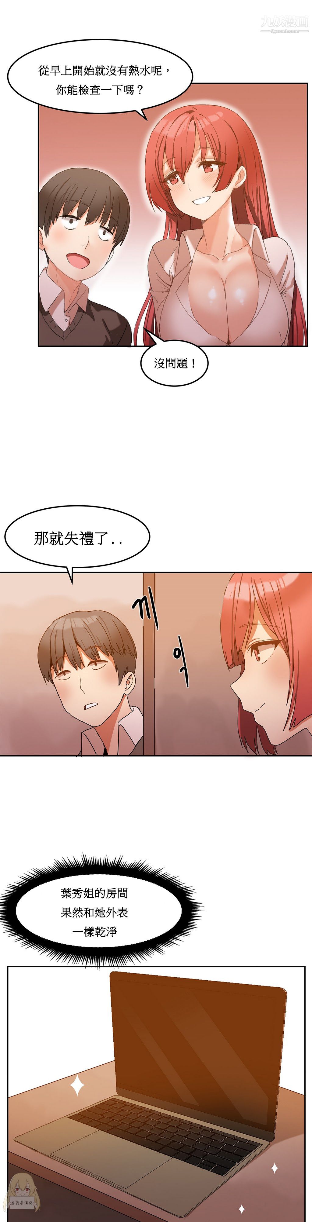 女宿舍管理员第02话