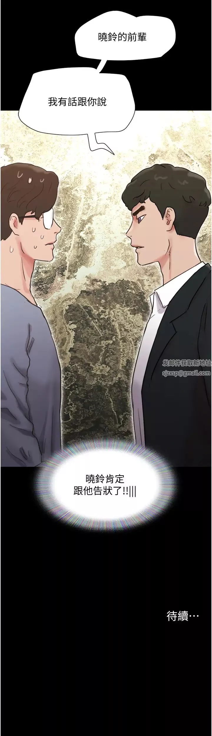 我的兵變女友第35話-我的衣服還沒穿上…