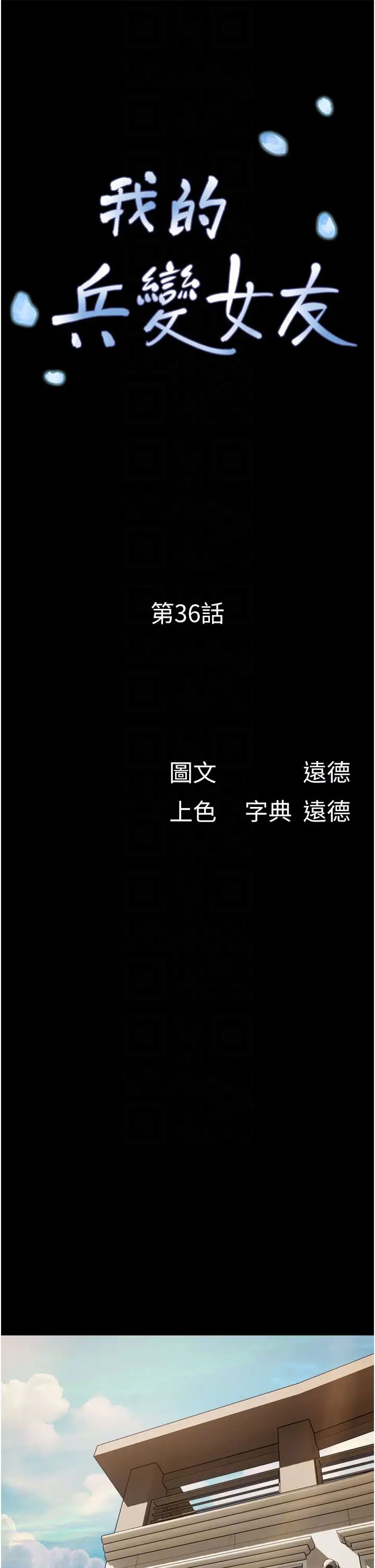 我的兵变女友第36话-主人,欢迎回傢~