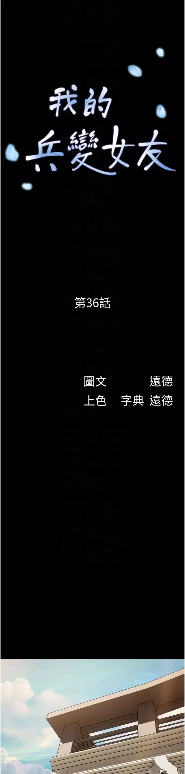 我的兵變女友第36話-主人，歡迎回傢~